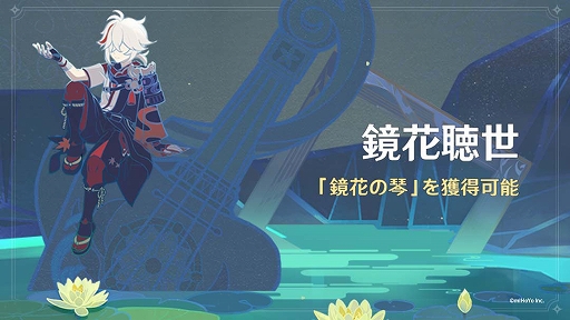 画像ギャラリー No.008のサムネイル画像 / 「原神」,★5キャラ“公子”タルタリヤが登場するVer.2.2アップデートを実施。トーマと早柚のデートイベントも実装