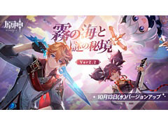 「原神」，★5キャラ“公子”タルタリヤが登場するVer.2.2アップデートを実施。トーマと早柚のデートイベントも実装