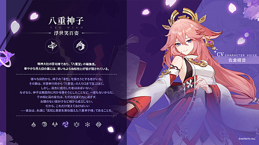 画像ギャラリー No.001のサムネイル画像 / 「原神」,Ver.2.5アップデートを2月16日に実施。新★5「八重神子(やえみこ)」(CV:佐倉綾音)が登場