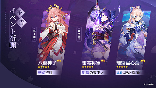 画像ギャラリー No.002のサムネイル画像 / 「原神」,Ver.2.5アップデートを2月16日に実施。新★5「八重神子(やえみこ)」(CV:佐倉綾音)が登場