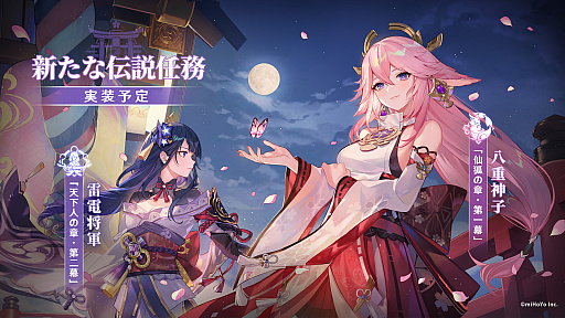 画像ギャラリー No.003のサムネイル画像 / 「原神」,Ver.2.5アップデートを2月16日に実施。新★5「八重神子(やえみこ)」(CV:佐倉綾音)が登場