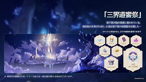 画像ギャラリー No.005のサムネイル画像 / 「原神」,Ver.2.5アップデートを2月16日に実施。新★5「八重神子(やえみこ)」(CV:佐倉綾音)が登場