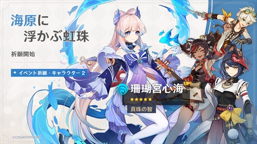 画像ギャラリー No.006のサムネイル画像 / 「原神」,★5「雷電将軍(雷)」と★5「珊瑚宮心海(水)」が登場するイベント祈願が開催に