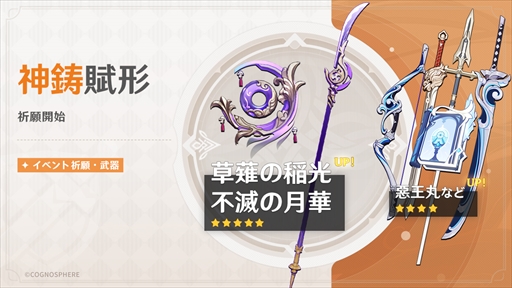画像ギャラリー No.008のサムネイル画像 / 「原神」,★5「雷電将軍(雷)」と★5「珊瑚宮心海(水)」が登場するイベント祈願が開催に
