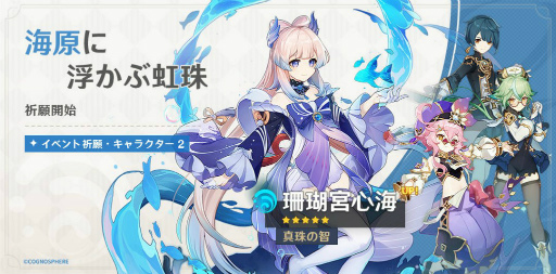 画像ギャラリー No.006のサムネイル画像 / 「原神」★5 甘雨(氷)&珊瑚宮心海(水)などがイベント祈願に登場。★5 アモスの弓,不滅の月華の出現率も大幅UP