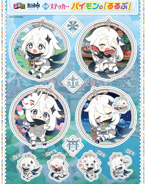 画像ギャラリー No.002のサムネイル画像 / 「原神」と旅行情報誌「るるぶ」がコラボしたガイドブック“るるぶ原神”を本日発売。テイワット観光に役立つ情報が盛りだくさん