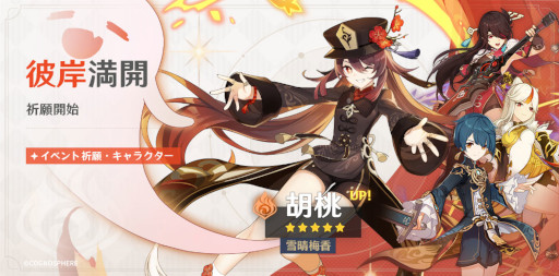 画像ギャラリー No.001のサムネイル画像 / 「原神」,限定★5キャラクター“胡桃(炎)”と“夜蘭(水)”が登場するイベント祈願を開催