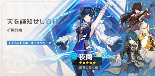 画像ギャラリー No.009のサムネイル画像 / 「原神」,限定★5キャラクター“胡桃(炎)”と“夜蘭(水)”が登場するイベント祈願を開催