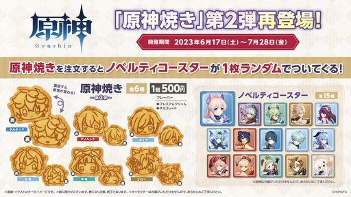 画像ギャラリー No.001のサムネイル画像 / 「原神焼き」第2弾の復刻販売を東京と大阪で6月17日から実施。キャラクターの顔型になっている可愛いたい焼き