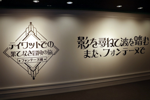 画像ギャラリー No.001のサムネイル画像 / 「原神」のゲームアート展覧会「テイワットでの果てなき冒険の旅・フォンテーヌ編」本日開幕。東京会場で行われた内覧会をレポート