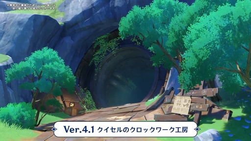 画像ギャラリー No.003のサムネイル画像 / ［TGS2023］「原神」はVer4.1で3つの地域が登場。「崩壊3rd」の新たな舞台は「火星」に。「HoYoverse Special Program in TGS2023」まとめ