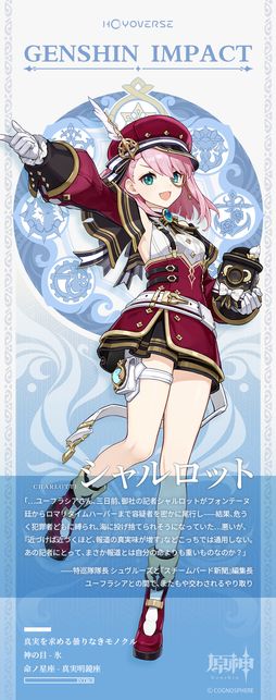 画像ギャラリー No.002のサムネイル画像 / 「原神」，フリーナとシャルロットのキャラクター紹介を公式X（旧Twitter）で公開。フリーナの背景に神の目が……？