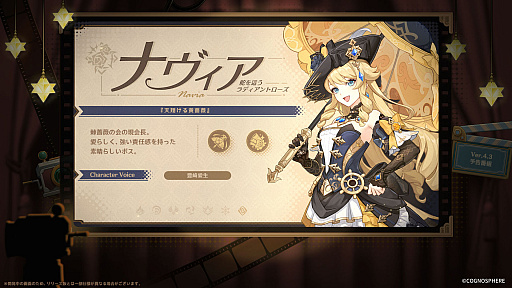 画像ギャラリー No.001のサムネイル画像 / 「原神」,最新アップデート「薔薇と銃士」を12月20日に実施。新キャラクターのナヴィアとシュヴルーズが登場に