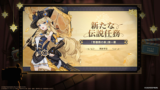 画像ギャラリー No.005のサムネイル画像 / 「原神」,最新アップデート「薔薇と銃士」を12月20日に実施。新キャラクターのナヴィアとシュヴルーズが登場に