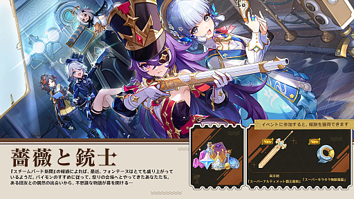 画像ギャラリー No.006のサムネイル画像 / 「原神」,最新アップデート「薔薇と銃士」を12月20日に実施。新キャラクターのナヴィアとシュヴルーズが登場に