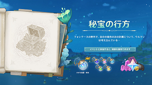 画像ギャラリー No.008のサムネイル画像 / 「原神」,最新アップデート「薔薇と銃士」を12月20日に実施。新キャラクターのナヴィアとシュヴルーズが登場に