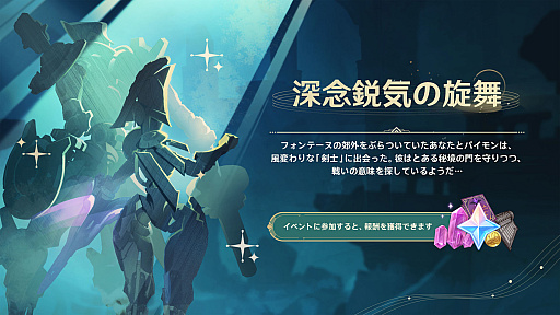 画像ギャラリー No.009のサムネイル画像 / 「原神」,最新アップデート「薔薇と銃士」を12月20日に実施。新キャラクターのナヴィアとシュヴルーズが登場に