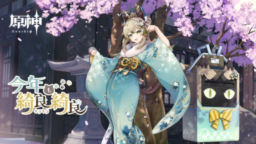 画像ギャラリー No.001のサムネイル画像 / 「原神」×日本郵便，綺良々の描き下ろしイラストを使ったオリジナルグッズを発売中。9局の郵便局に屋外広告も掲出