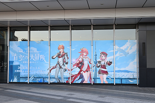 画像ギャラリー No.003のサムネイル画像 / 「原神」×東京スカイツリー「青空の大冒険〜雷霊に導かれて〜」レポート。“上空のギャラリー”は,地上から約450mの高さ