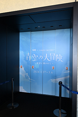 画像ギャラリー No.027のサムネイル画像 / 「原神」×東京スカイツリー「青空の大冒険〜雷霊に導かれて〜」レポート。“上空のギャラリー”は,地上から約450mの高さ