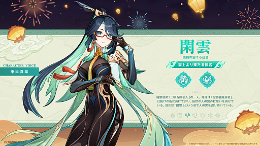 画像ギャラリー No.014のサムネイル画像 / 「原神」,最新アップデートVer.4.4「彩る紙鳶、春梳きて」を1月31日に実施。新キャラクターとして「閑雲」と「嘉明」登場