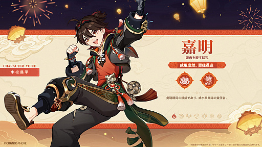 画像ギャラリー No.016のサムネイル画像 / 「原神」,最新アップデートVer.4.4「彩る紙鳶、春梳きて」を1月31日に実施。新キャラクターとして「閑雲」と「嘉明」登場
