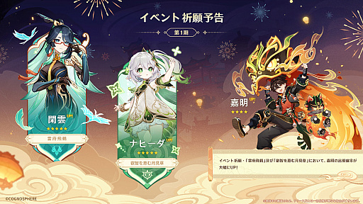 画像ギャラリー No.018のサムネイル画像 / 「原神」,最新アップデートVer.4.4「彩る紙鳶、春梳きて」を1月31日に実施。新キャラクターとして「閑雲」と「嘉明」登場