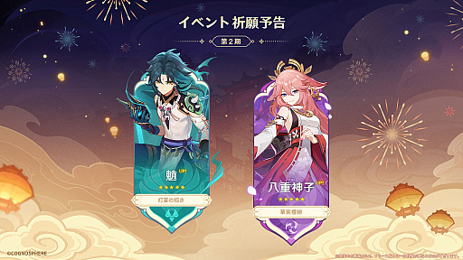 画像ギャラリー No.019のサムネイル画像 / 「原神」,最新アップデートVer.4.4「彩る紙鳶、春梳きて」を1月31日に実施。新キャラクターとして「閑雲」と「嘉明」登場