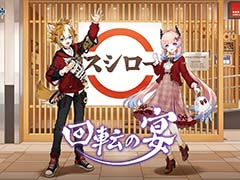 「原神」，スシローと2月にコラボ。キャラクターをイメージしたオリジナルメニューの販売やグッズが当たるキャンペーンを実施予定