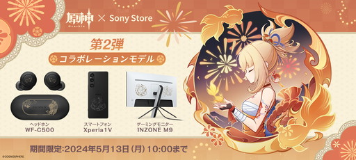 画像ギャラリー No.001のサムネイル画像 / 「原神」×ソニーストアのコラボ第2弾スタート。宵宮が描かれたXperiaやワイヤレスイヤフォンの体験コーナー,グッズがもらえる企画も実施中
