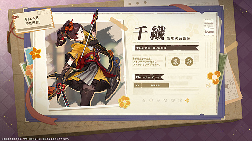 画像ギャラリー No.011のサムネイル画像 / 「原神」,最新アップデートVer.4.5「鋒刃、錦を裁つ」の配信開始が3月13日に決定。天才ファッションデザイナー「千織」(ちおり)登場