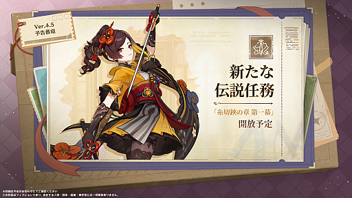 画像ギャラリー No.017のサムネイル画像 / 「原神」,最新アップデートVer.4.5「鋒刃、錦を裁つ」の配信開始が3月13日に決定。天才ファッションデザイナー「千織」(ちおり)登場