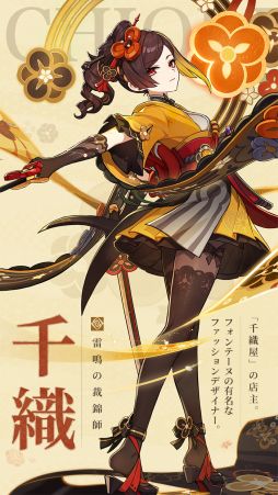 画像ギャラリー No.001のサムネイル画像 / 「原神」,千織(CV:竹達彩奈)の情報を公開。エピソード動画「緋織一心」では,千織の絶対に曲げられない規則が垣間見える