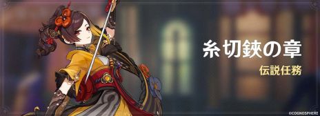 画像ギャラリー No.011のサムネイル画像 / 「原神」，Ver.4.5アップデート「鋒刃、錦を裁つ」を実施。千織（CV：竹達彩奈）がピックアップされたイベント祈願を開始
