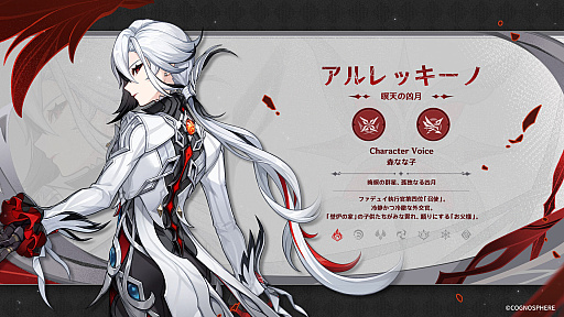 画像ギャラリー No.002のサムネイル画像 / 「原神」,最新アップデート「双界に至る炎、熄えゆく赤夜」を4月24日に実施。新キャラクター「アルレッキーノ」が登場し,新たな探索エリアを開放