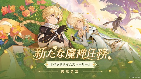 画像ギャラリー No.008のサムネイル画像 / 「原神」Ver.4.7「永き夢を紡いで」は6月5日実装へ。2024年後半に登場の新たな国「ナタ」を紹介するプレビュー映像も公開