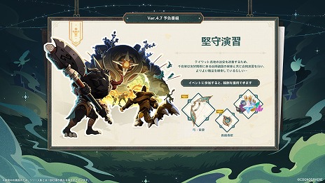 画像ギャラリー No.011のサムネイル画像 / 「原神」Ver.4.7「永き夢を紡いで」は6月5日実装へ。2024年後半に登場の新たな国「ナタ」を紹介するプレビュー映像も公開