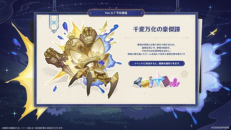 画像ギャラリー No.013のサムネイル画像 / 「原神」Ver.4.7「永き夢を紡いで」は6月5日実装へ。2024年後半に登場の新たな国「ナタ」を紹介するプレビュー映像も公開