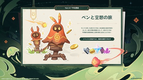 画像ギャラリー No.014のサムネイル画像 / 「原神」Ver.4.7「永き夢を紡いで」は6月5日実装へ。2024年後半に登場の新たな国「ナタ」を紹介するプレビュー映像も公開