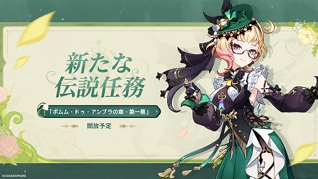 画像ギャラリー No.005のサムネイル画像 / 「原神」，Ver.4.8「陽夏！悪龍？童話の王国！」を7月17日にリリース。新たな★5キャラクター「エミリエ」（CV：日笠陽子）が登場