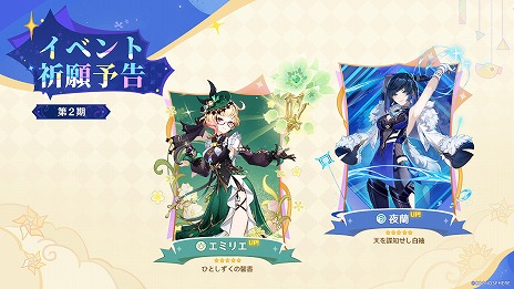 画像ギャラリー No.007のサムネイル画像 / 「原神」，Ver.4.8「陽夏！悪龍？童話の王国！」を7月17日にリリース。新たな★5キャラクター「エミリエ」（CV：日笠陽子）が登場