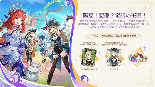 画像ギャラリー No.009のサムネイル画像 / 「原神」，Ver.4.8「陽夏！悪龍？童話の王国！」を7月17日にリリース。新たな★5キャラクター「エミリエ」（CV：日笠陽子）が登場