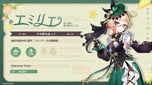 画像ギャラリー No.010のサムネイル画像 / 「原神」，Ver.4.8「陽夏！悪龍？童話の王国！」を7月17日にリリース。新たな★5キャラクター「エミリエ」（CV：日笠陽子）が登場