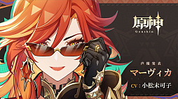 画像ギャラリー No.004のサムネイル画像 / 「原神」，イグニッションPV「名を鋳る燎火」を公開。炎神が治める国「ナタ」で登場するキャラクターと声優が発表に