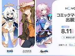 「原神」「崩壊：スターレイル」「未定事件簿」が夏コミに出展！ HoYoverseのコミックマーケット104ブース情報が明らかに