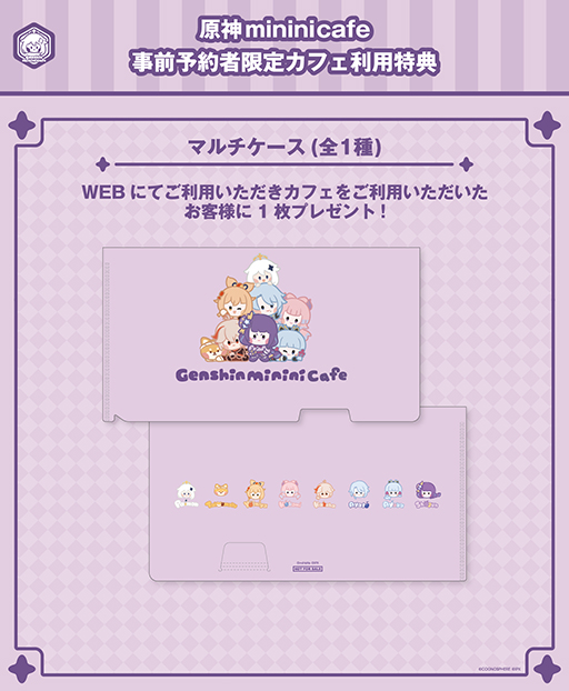 画像ギャラリー No.003のサムネイル画像 / 「原神minini cafe」,7月31日より順次オープン。和食とキャラクターをイメージしたドリンクが楽しめる