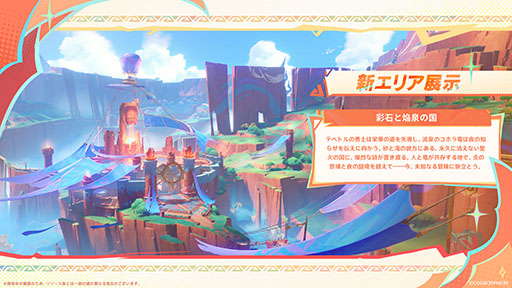 画像ギャラリー No.002のサムネイル画像 / 「原神」,Ver.5.0「栄華と炎天の途」を8月28日に実装。新たな地域ナタやプレイアブルキャラのムアラニ,キィニチ,カチーナなどが登場