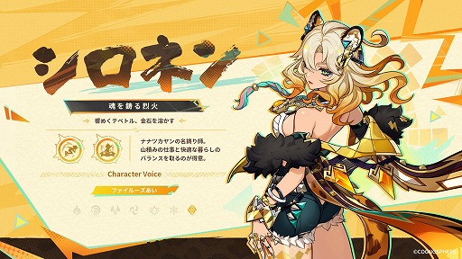 画像ギャラリー No.002のサムネイル画像 / 「原神」Ver.5.1アップデート「燃ゆる運命の虹光」10月9日に実装。新キャラクター「シロネン」（CV：ファイルーズあい）参戦