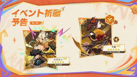画像ギャラリー No.008のサムネイル画像 / 「原神」Ver.5.1アップデート「燃ゆる運命の虹光」10月9日に実装。新キャラクター「シロネン」（CV：ファイルーズあい）参戦