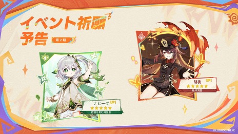 画像ギャラリー No.009のサムネイル画像 / 「原神」Ver.5.1アップデート「燃ゆる運命の虹光」10月9日に実装。新キャラクター「シロネン」（CV：ファイルーズあい）参戦